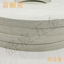 PVC 封边条 10号 木纹色