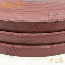 PVC 封边条 41号 木纹色