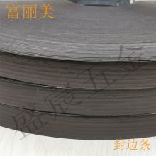 PVC 封边条 50号 木纹色