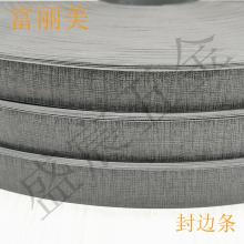 PVC 封边条 56号 木纹色