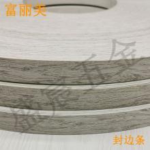 PVC 封边条 93号 木纹色