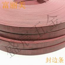 PVC 封边条 264号 木纹色 哑光