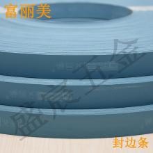PVC 封边条 201号 单色 蓝色 艾茵格板材单色
