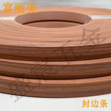 PVC 封边条 234号 木纹色