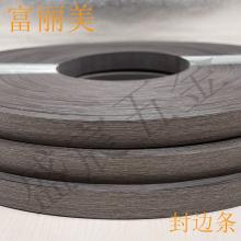 PVC 封边条 159号 木纹色 拉丝