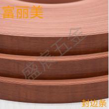 PVC 封边条 16号 木纹色