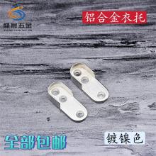 镀镍衣托法兰座衣托加厚衣柜挂衣杆法兰座衣橱衣通杆支架配件衣杆托五金底座横...