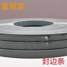 PVC 封边条 248号 单色亮光